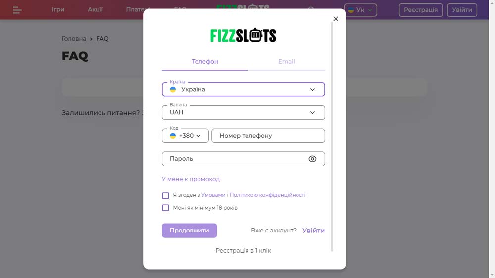 Фіззслотс реєстрація за номером телефону